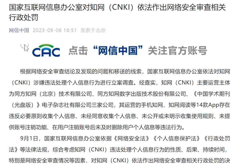  个人信息保护法执法力度升级！巨额罚款再度掀起网络安全风暴！