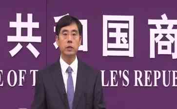  商务部新任发言人何亚东亮相，自信满满！