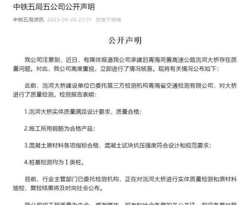  中铁五局洮河大桥质量引热议