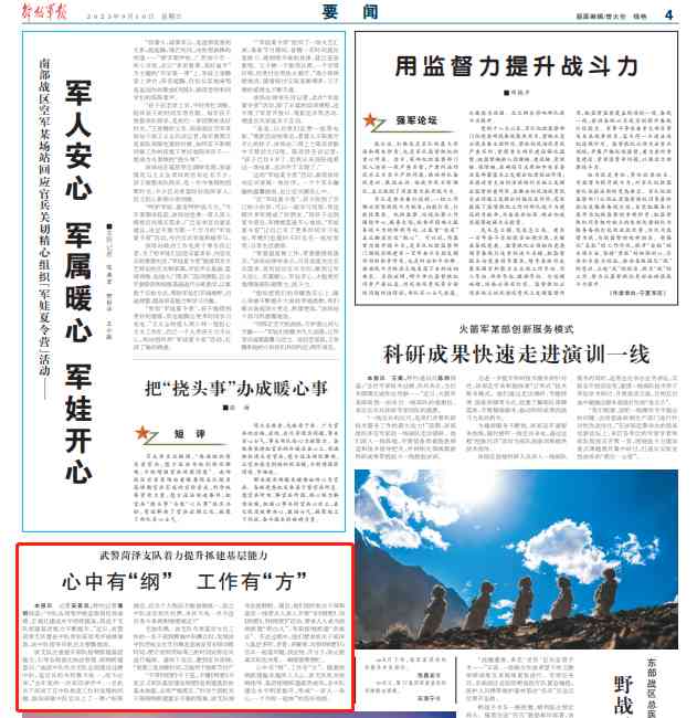  武警菏泽支队严格按纲抓建 建设水平不断提升