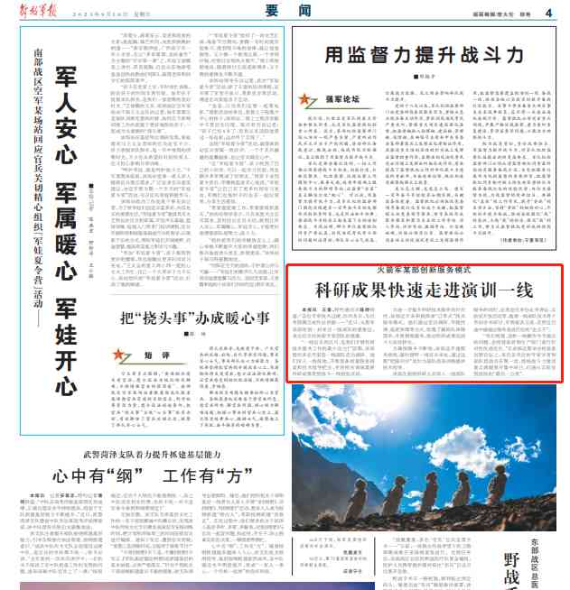  火箭军专家服务一线部队 赢得万千敬佩