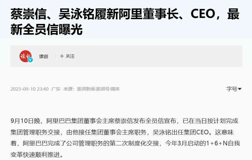  阿里巴巴：从平台公司战略转向科技公司