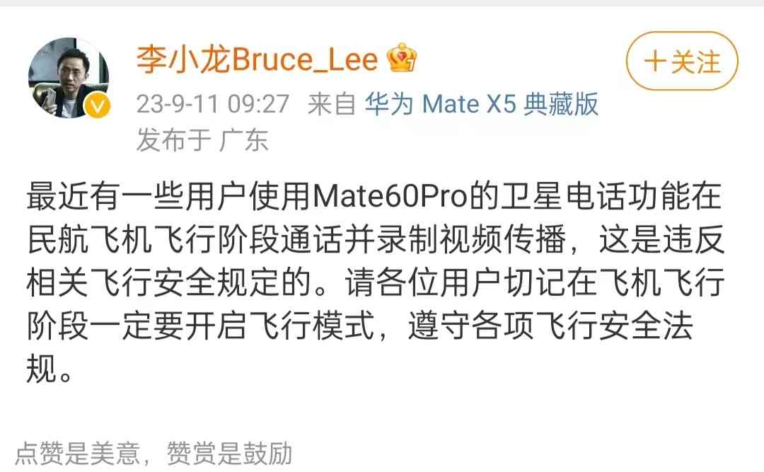 华为Mate 60 Pro上市后，不少消费者纷纷在社交网站上炫耀手机的各种使用技巧，甚至有人在飞机上使用卫星电话功能，引