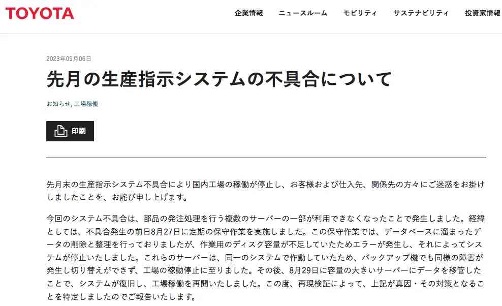  丰田汽车回应停产: 非网络攻击 ,是一次意外？