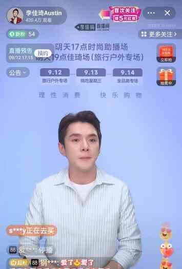  直播带货圈遭地震！李佳琦凌晨道歉，晚间现身直播间落泪