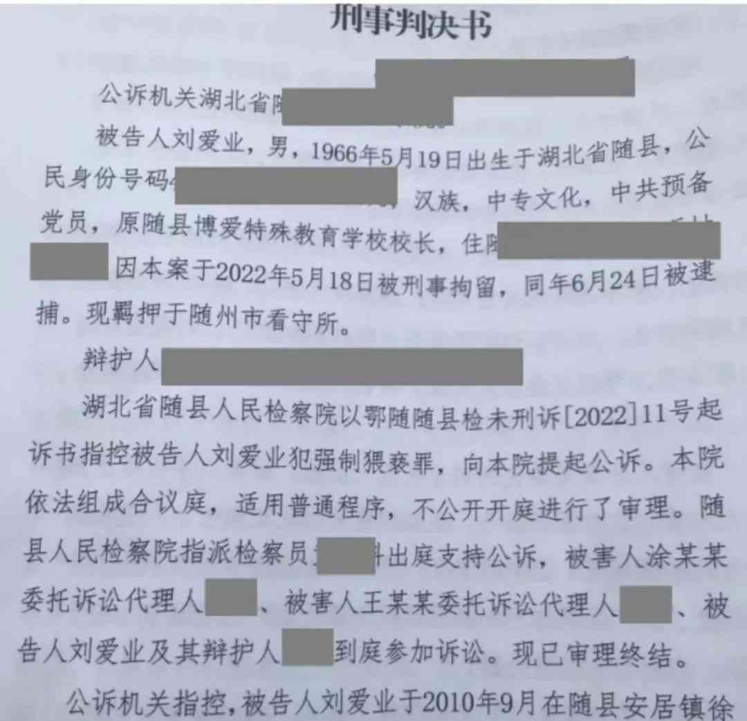  不义之行，终报应！湖北随县“特校校长性侵案”引发关注