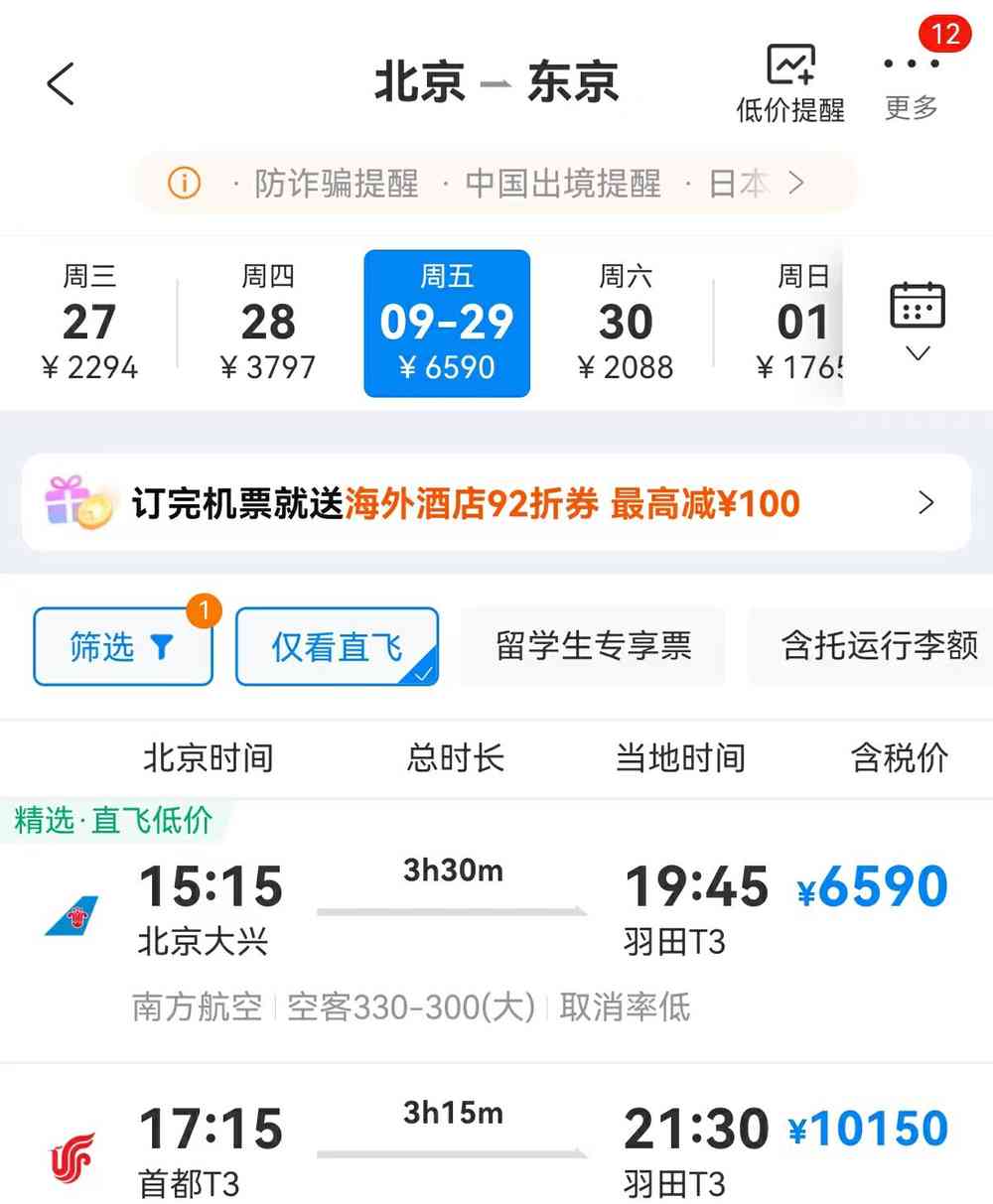  破天荒！日本旅游代理争相接客，谁说中国游客少了？