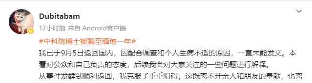  中科院博士张某成功脱困回国，即将揭秘事件细节！