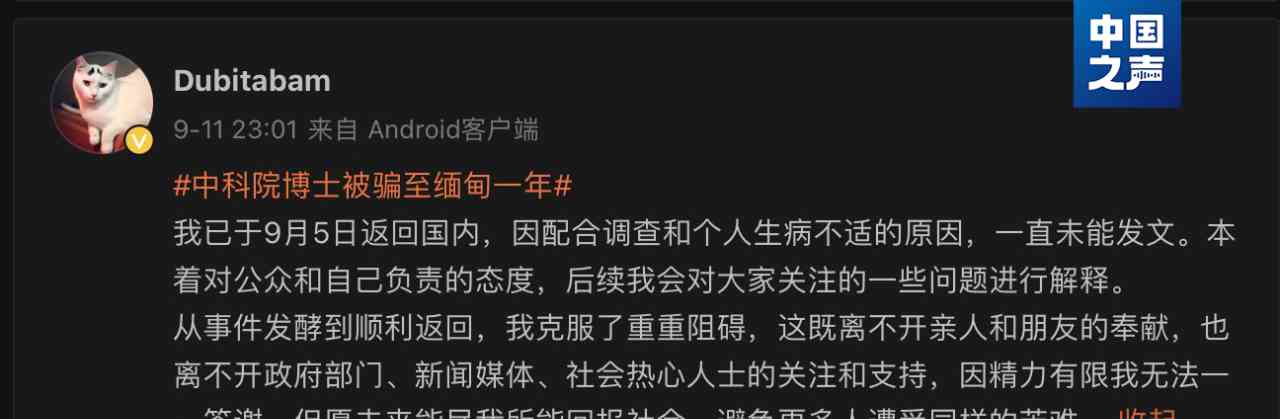 中科院博士飘洋过海遭骗，“神秘园区”成天坑！
