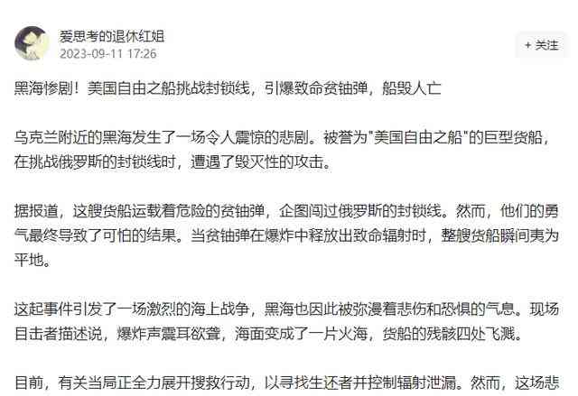  "黑海震惊！美国自由之船遭俄罗斯毁灭性攻击"