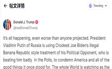  特朗普措辞混乱回应普京指责，引发美国选举干预争议