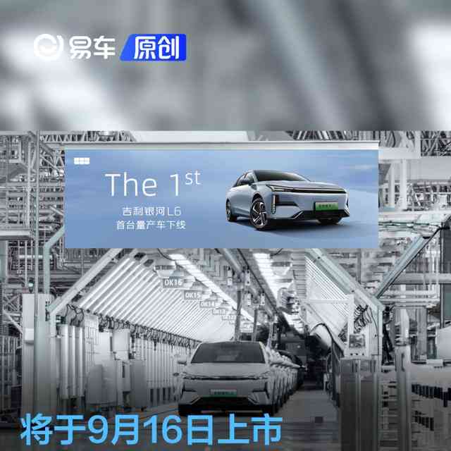  吉利银河L6正式亮相！动力雷神担当，预售价12.8万起！