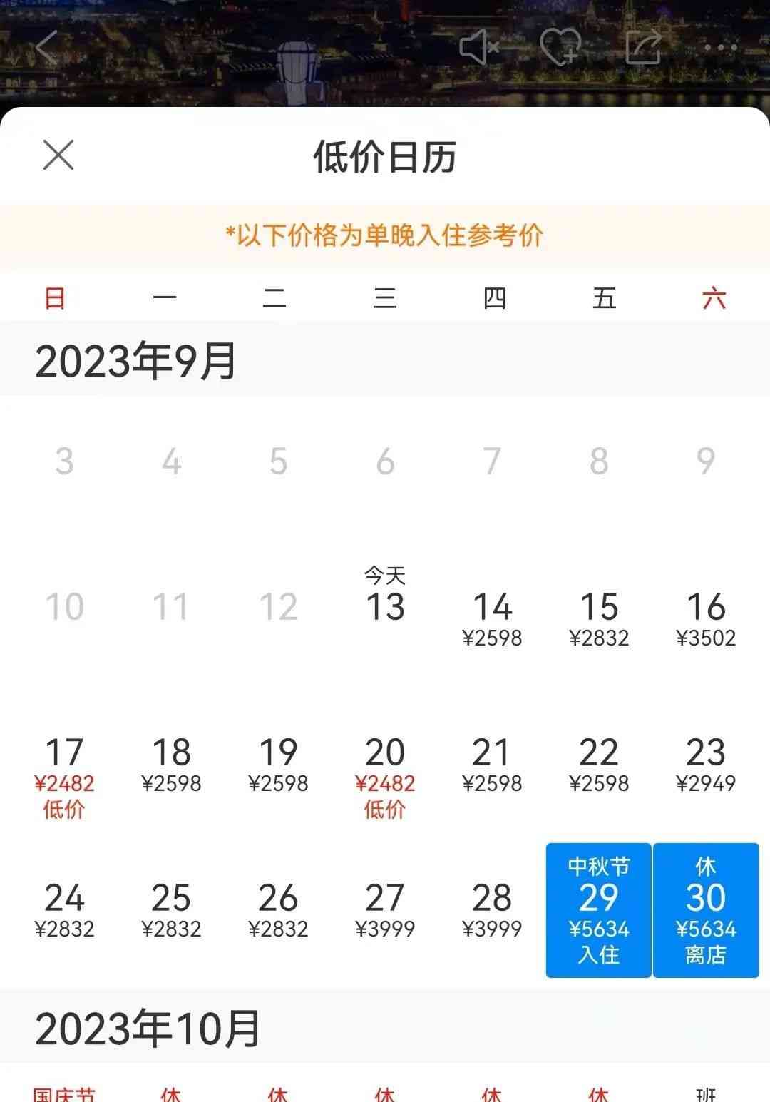  价格翻倍！中秋国庆长假酒店涨价惊人