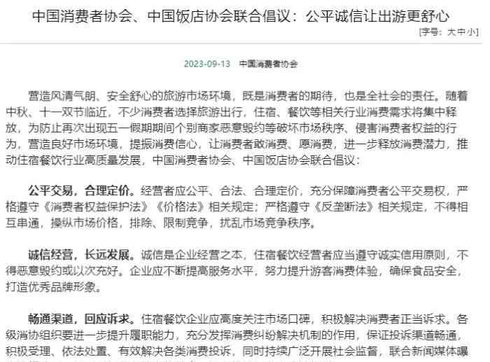  价格翻倍！中秋国庆长假酒店涨价惊人