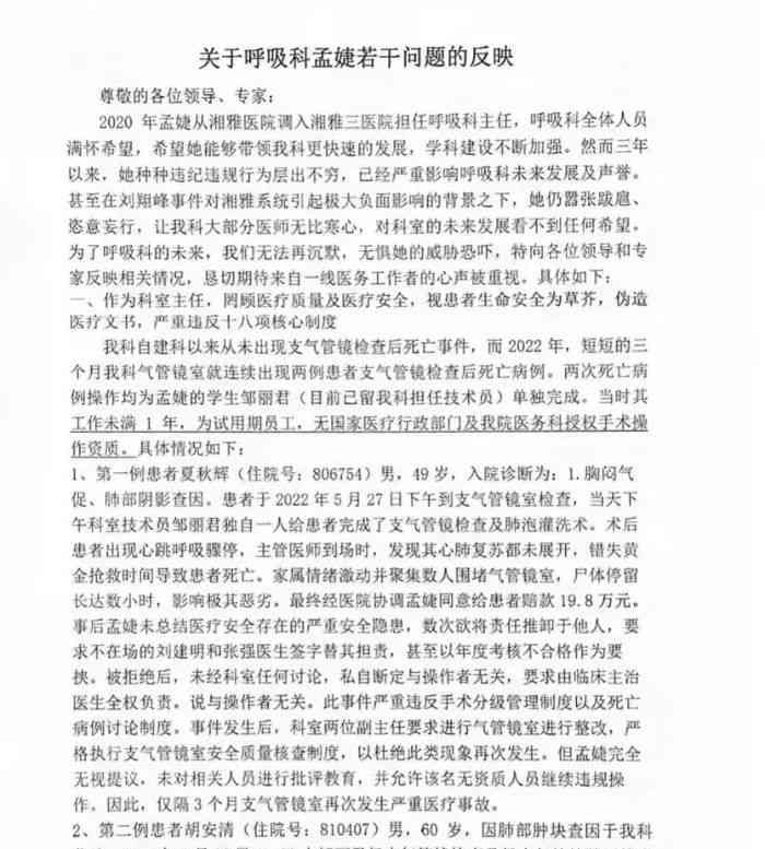  惊心动魄！医院举报信冲上热搜，涉及院长和科主任双重风波！