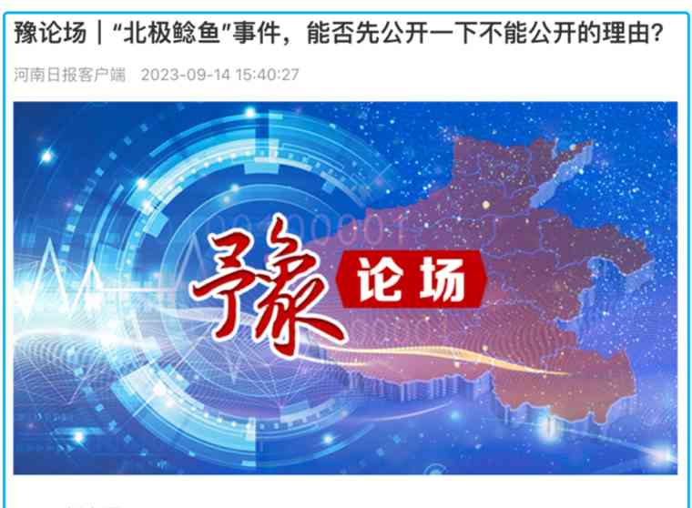  再次引发轩然大波！深圳“北极鲶鱼”事件调查结果遭拒公开