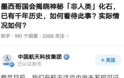  外星人遗物惊现! 地球之外究竟有何生命存在?