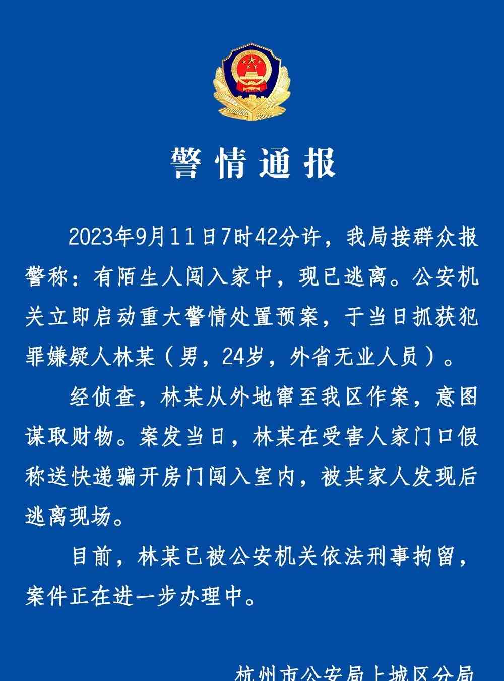  惊险！外地闯入者假装快递员 智斗家属逃窜被警方抓捕