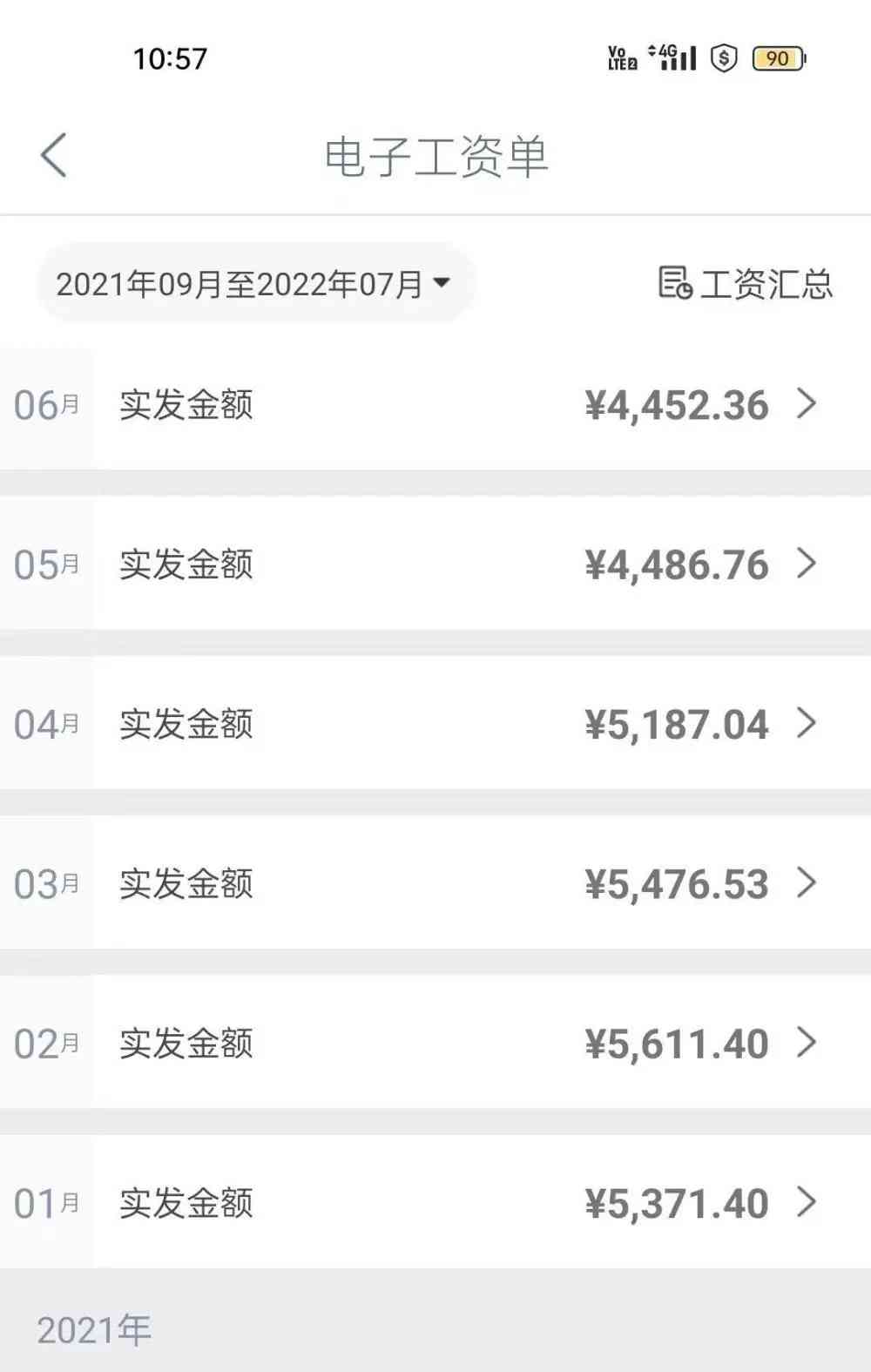 中科院博士曝工资单，引发热议