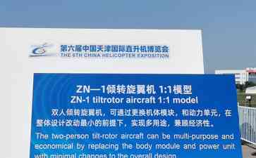  天空里的翱翔之梦：中国巨型倾转旋翼机惊艳亮相