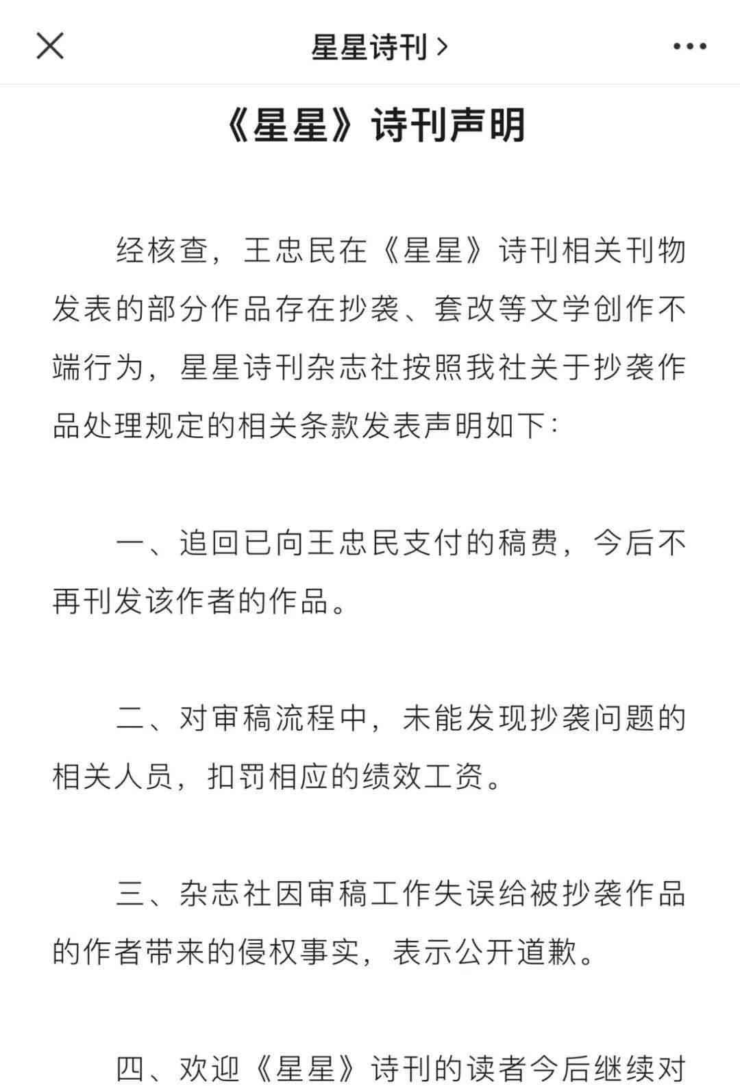  抄袭风波再起,王忠民被指责抄袭作品