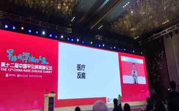  中国医生齐聚长沙参与亚洲罕见病高峰论坛