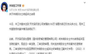  关晓彤天然呆奶茶公司 被查封130万 法律纠纷频发
