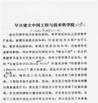  科学家共同奉上《早日建立中国工程与技术科学院的建议》