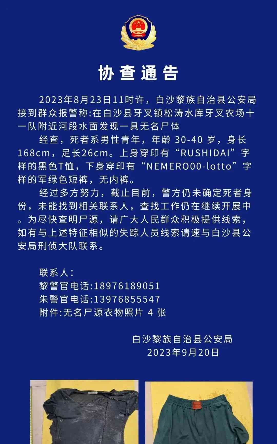 神秘身份 谜团待解