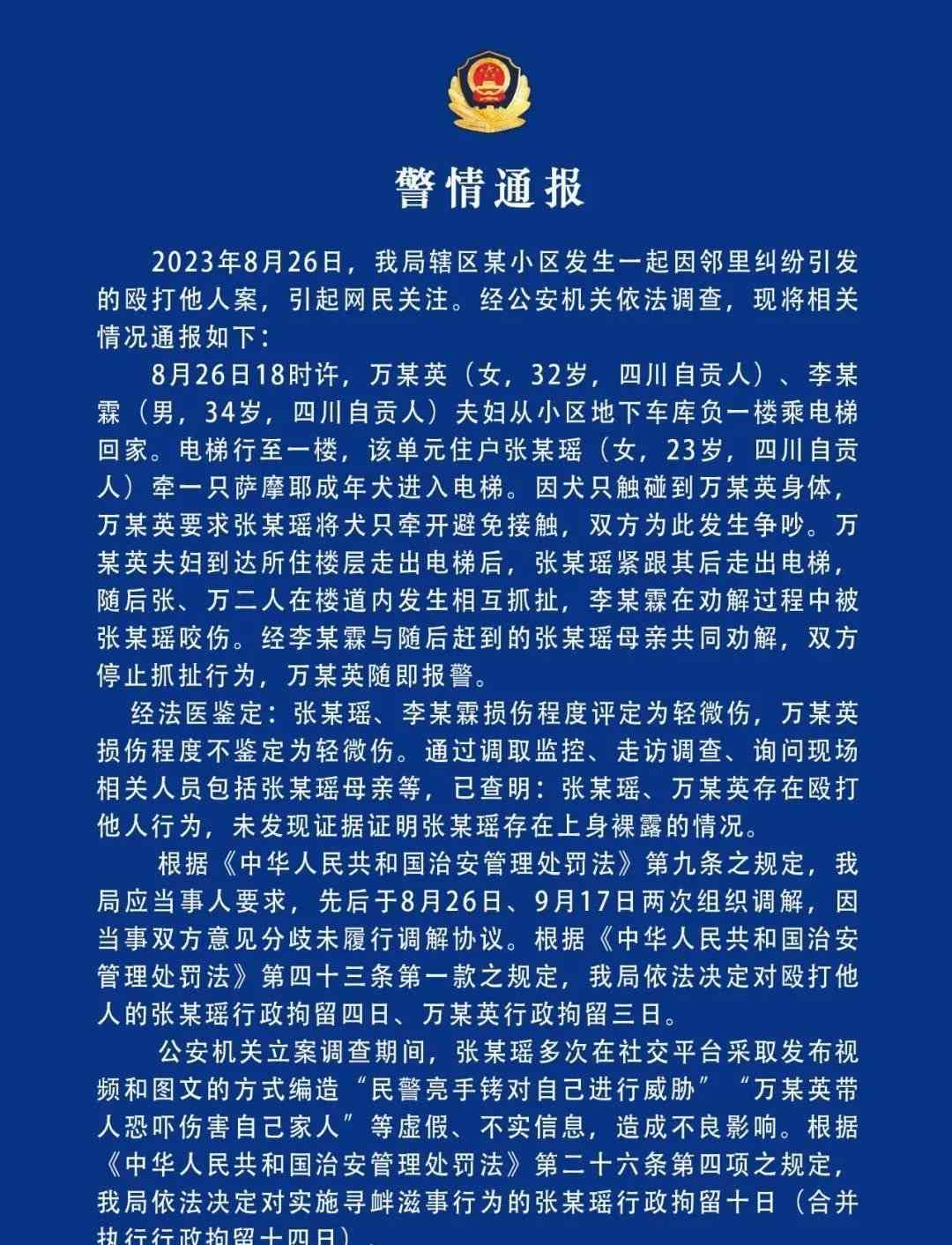  疑似镜花水月 电梯牵狗致纷争引发网友热议