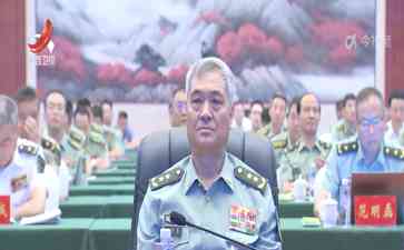 军委国防动员部举办“省军区基层治理规范化建设集训”，多位将军出席现场！
