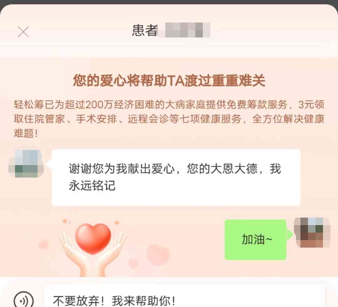  轻松筹平台霸王条款引争议，捐款后多掏3元