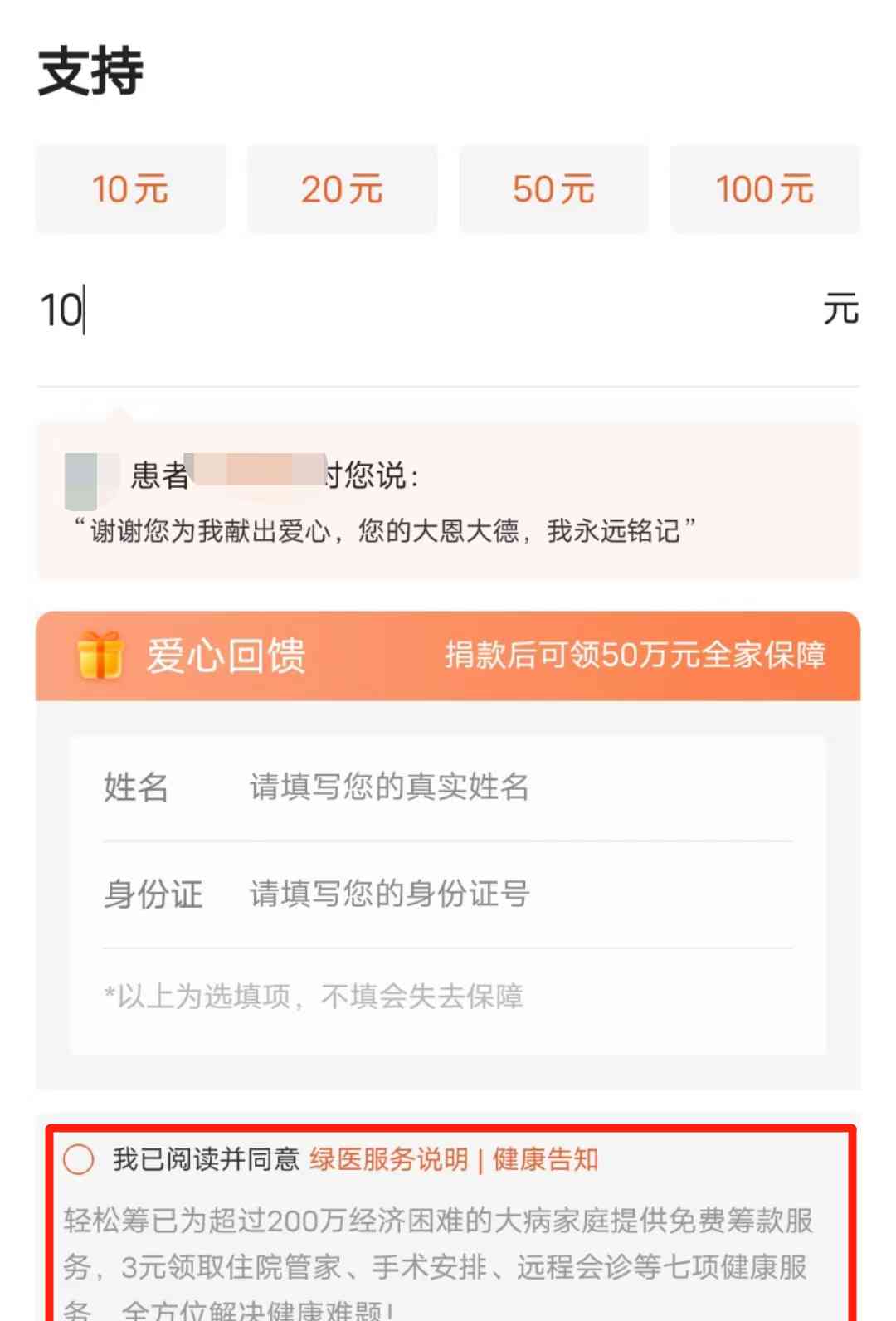  轻松筹平台霸王条款引争议，捐款后多掏3元
