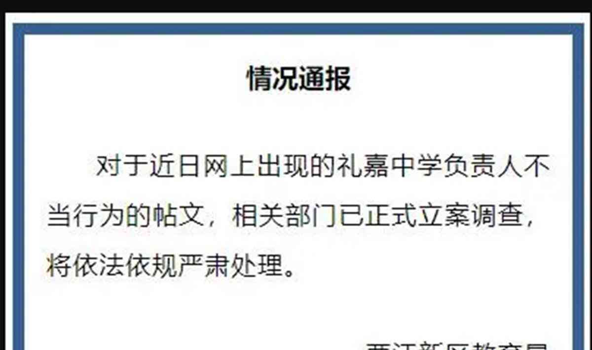  重庆一中学校长与主任同房过夜 事件曝光