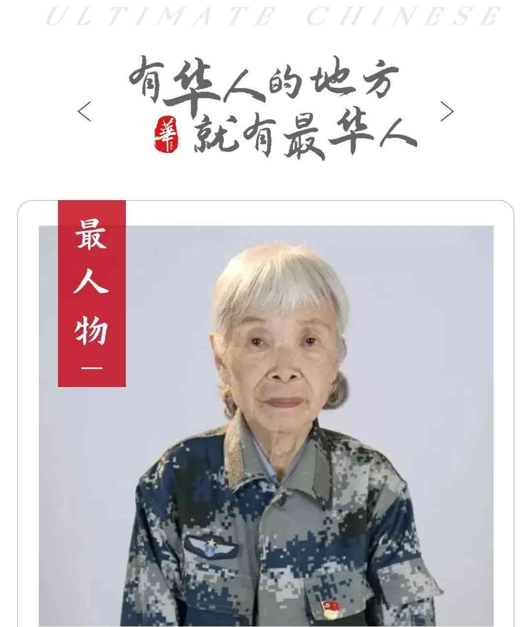  "白发苍苍老太太的300万转账之谜"
