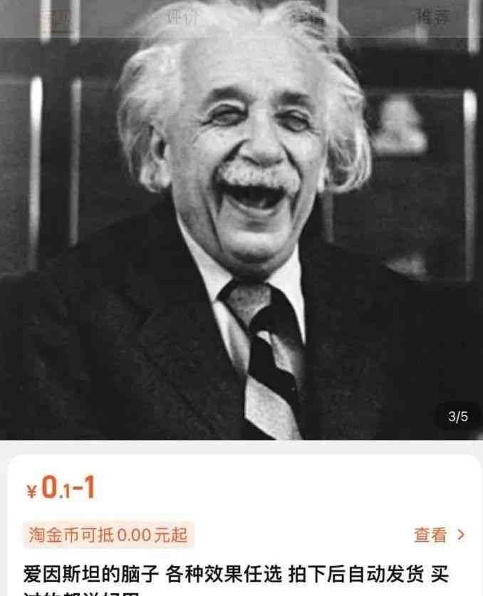  网友疯狂围观！网上有人卖"爱因斯坦的脑子"，价值无法估量？