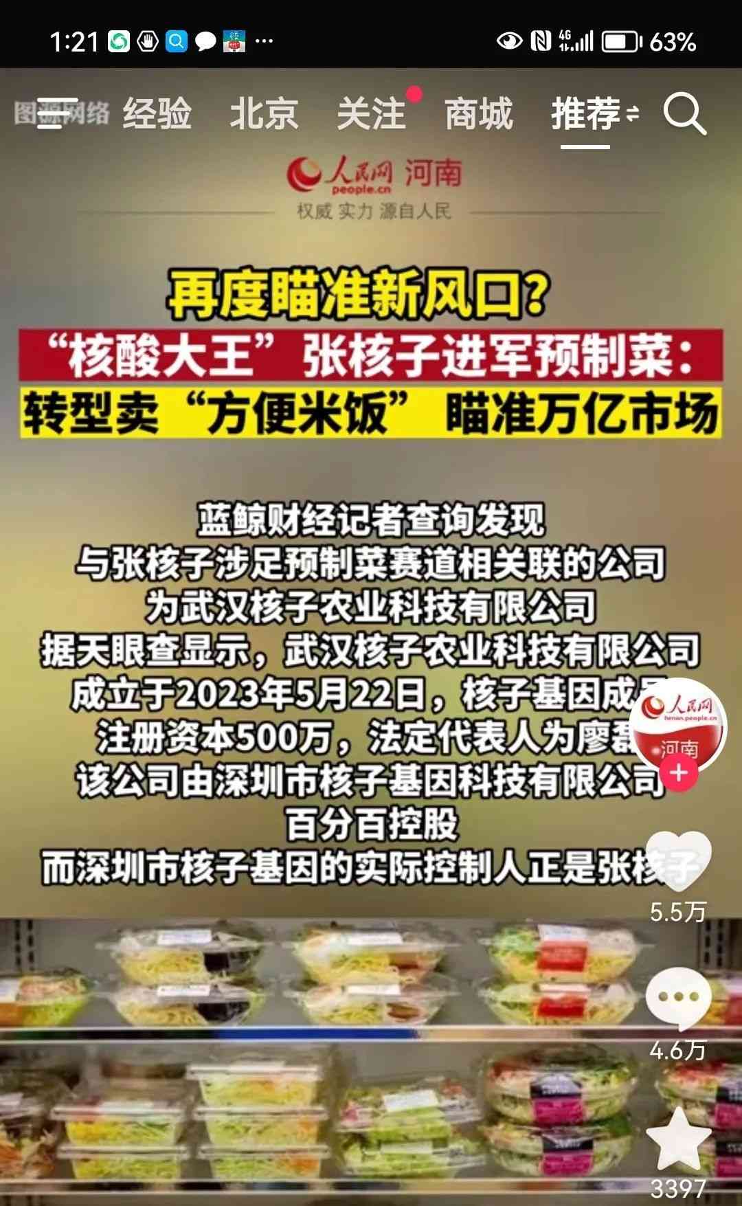  "核酸大王"正式杀入预制菜行业，资本绑架难以扰乱政策节奏！