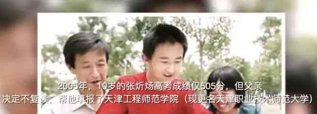  神童张炘炀：完全失败的科研之路