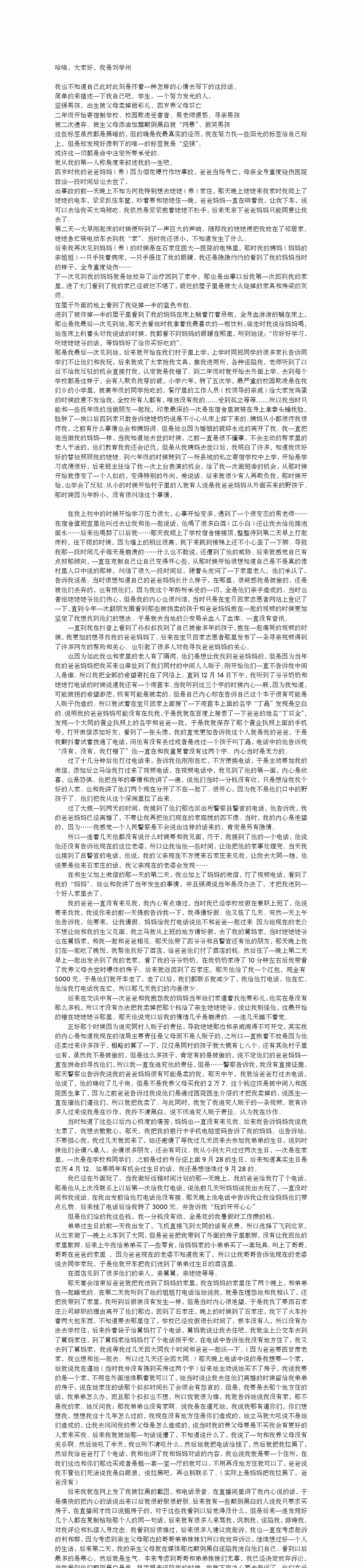  寻亲男孩遭网暴致死案明日庭审，亲属赶赴北京参加庭审
