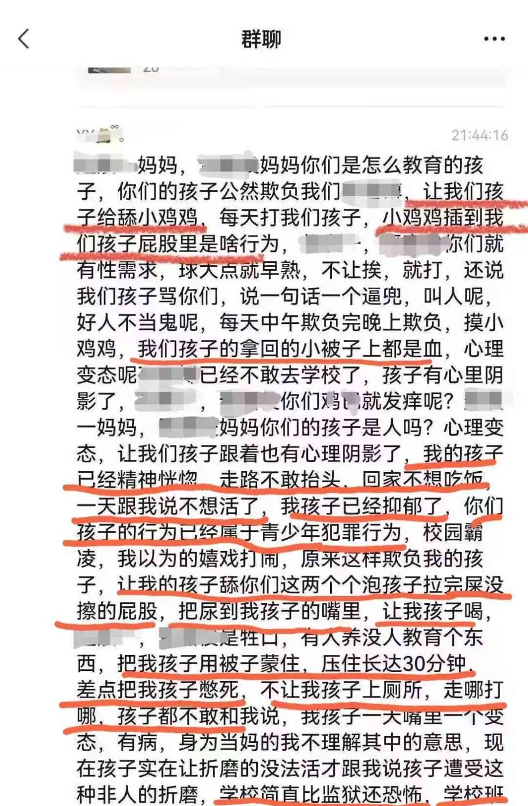  孩子遭遇极端霸凌，家长发声！