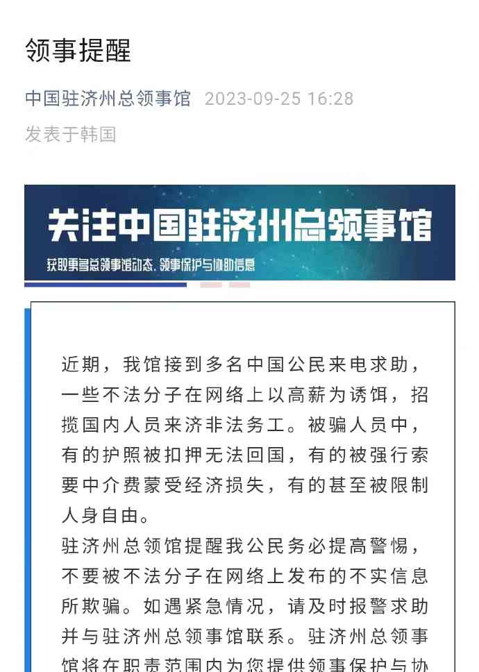  当心网络招聘陷阱，勿被高薪诱惑！