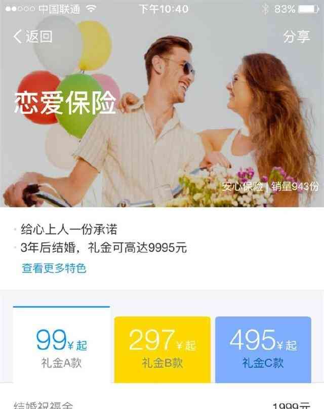  三年承诺换来恋爱保险纠纷，小伙维权诉安心财险