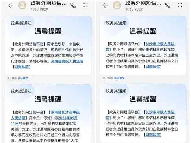  湖南高院240条短信事件真相揭秘: 技术故障or恶意骚扰？