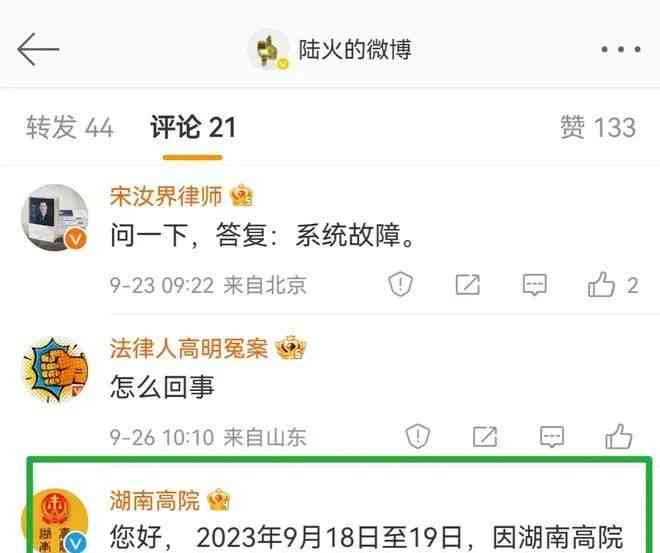  湖南高院240条短信事件真相揭秘: 技术故障or恶意骚扰？