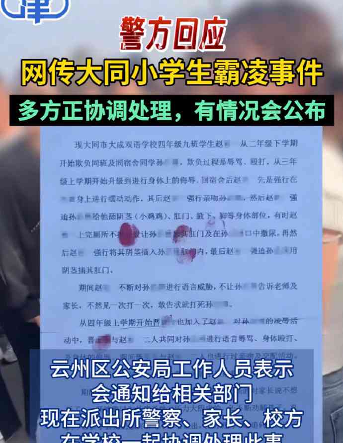  山西大同校园霸凌引发关注，专班调查结果将第一时间通报