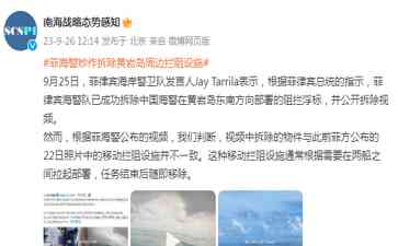  菲律宾海岸警卫队所谓"拆除"中国设施不过是自说自话