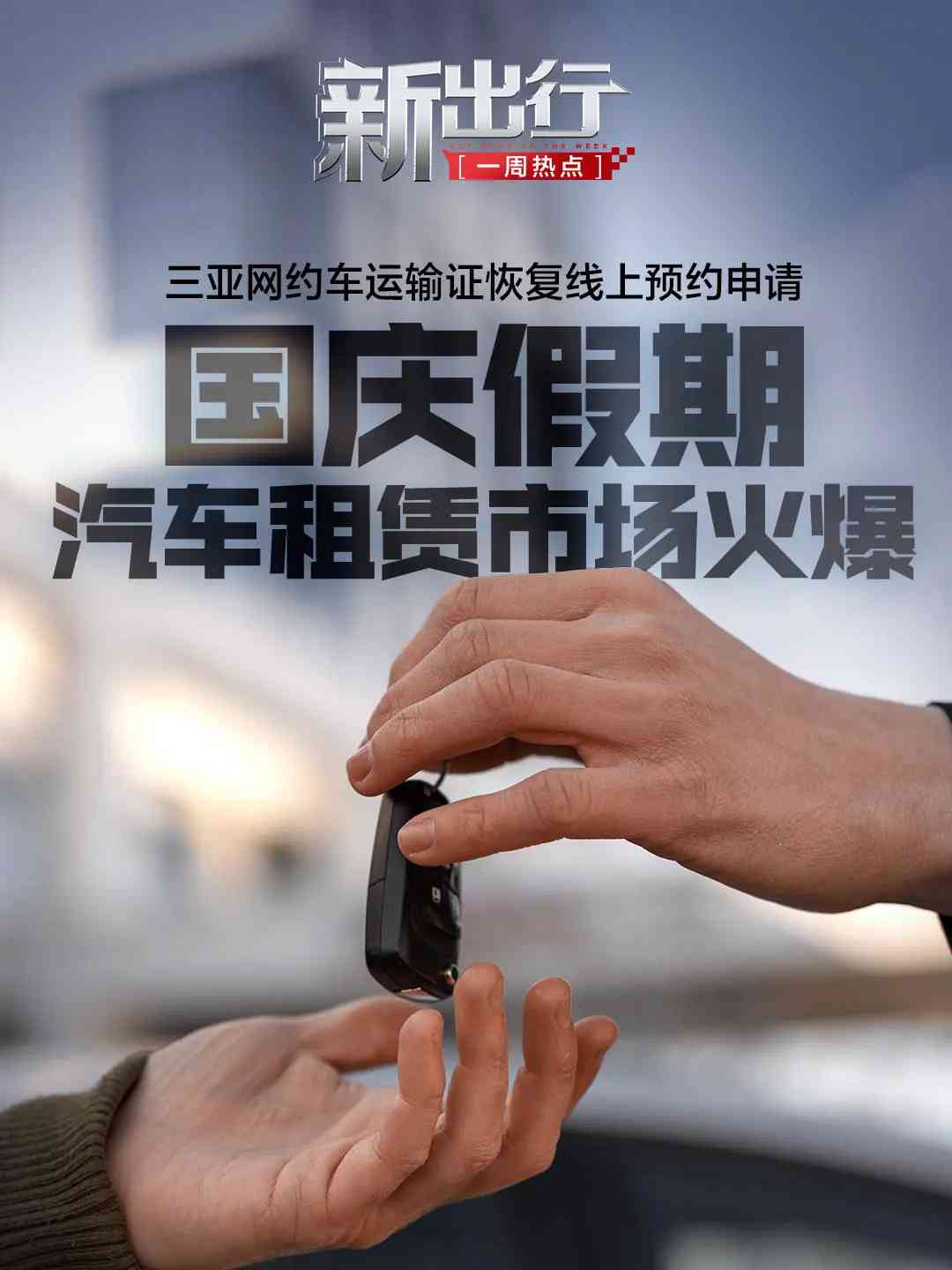  三亚网约车运输证业务办理恢复，线上预约申请火热进行中
