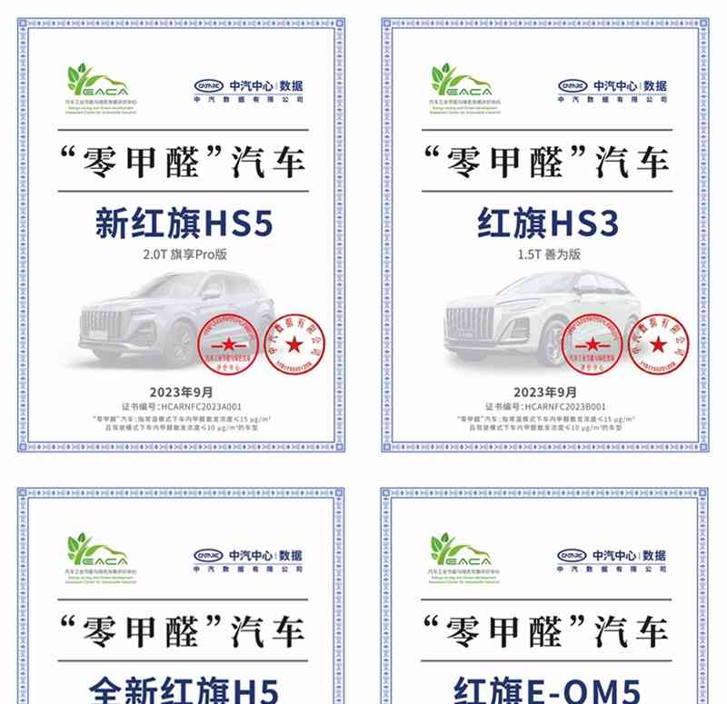  零甲醛，红旗再创行业标杆！