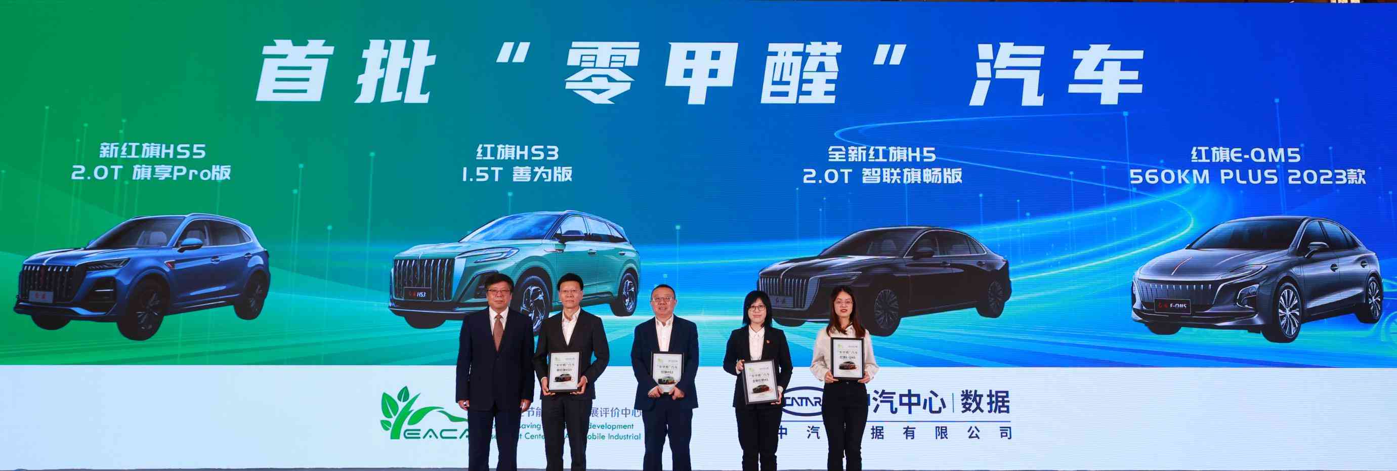  零甲醛，红旗再创行业标杆！