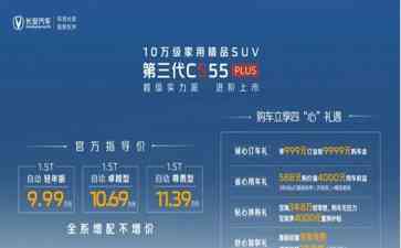 年轻家庭新车首选！实地体验长安CS55PLUS